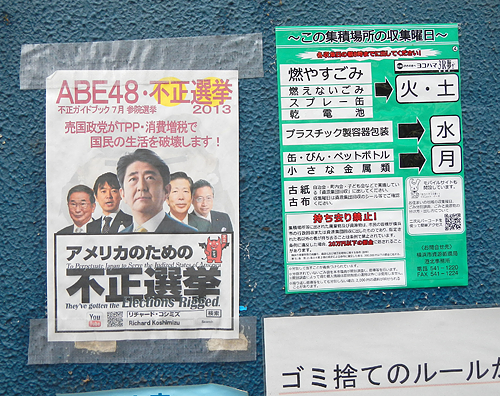 ABE48・不正選挙