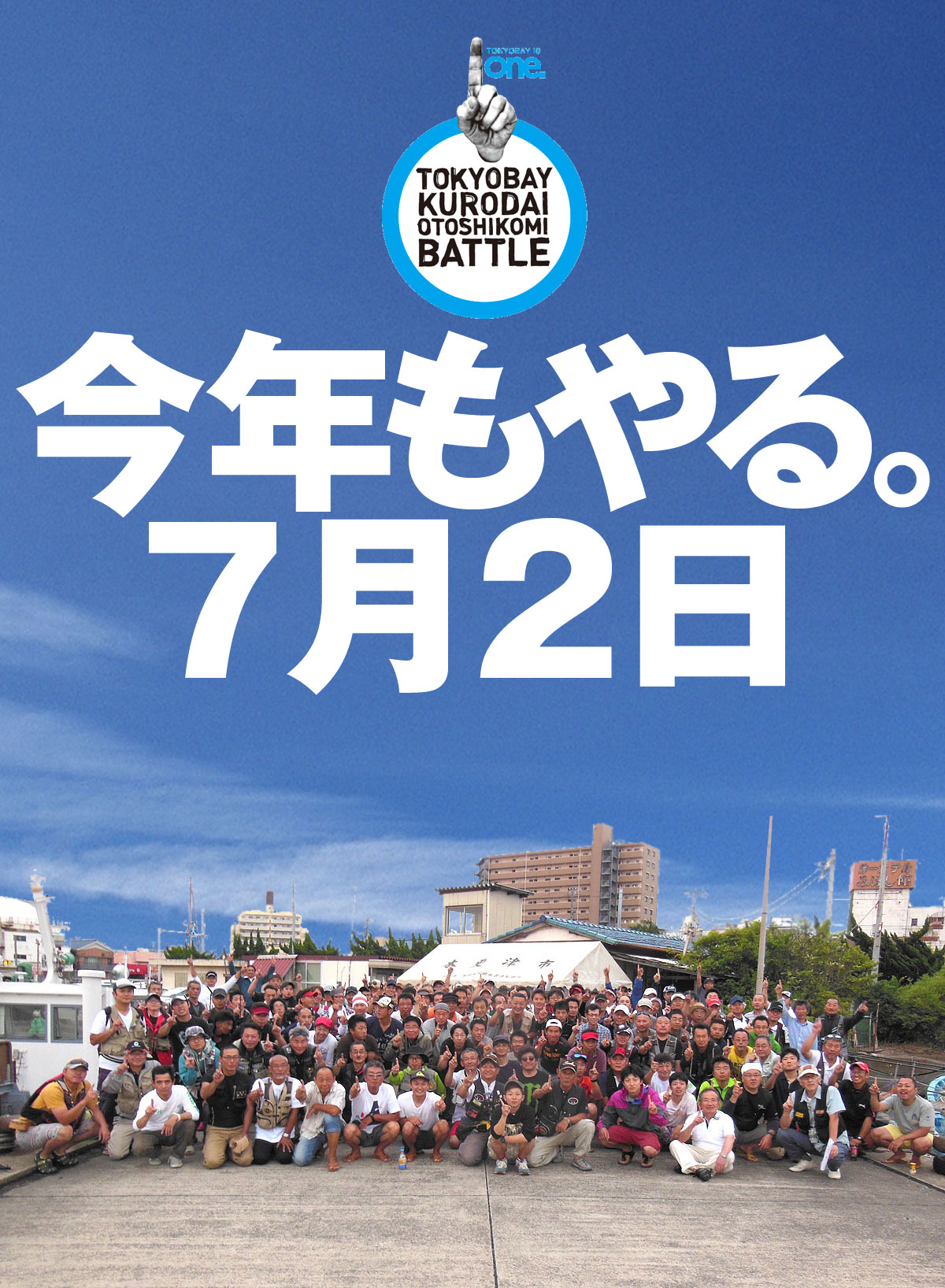 東京湾黒鯛落とし込みバトル