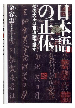 古代史の犯罪