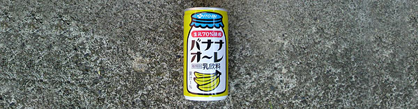 バナナオーレ