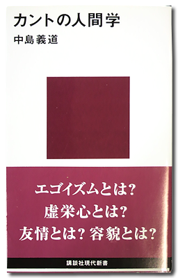 カントの人間学