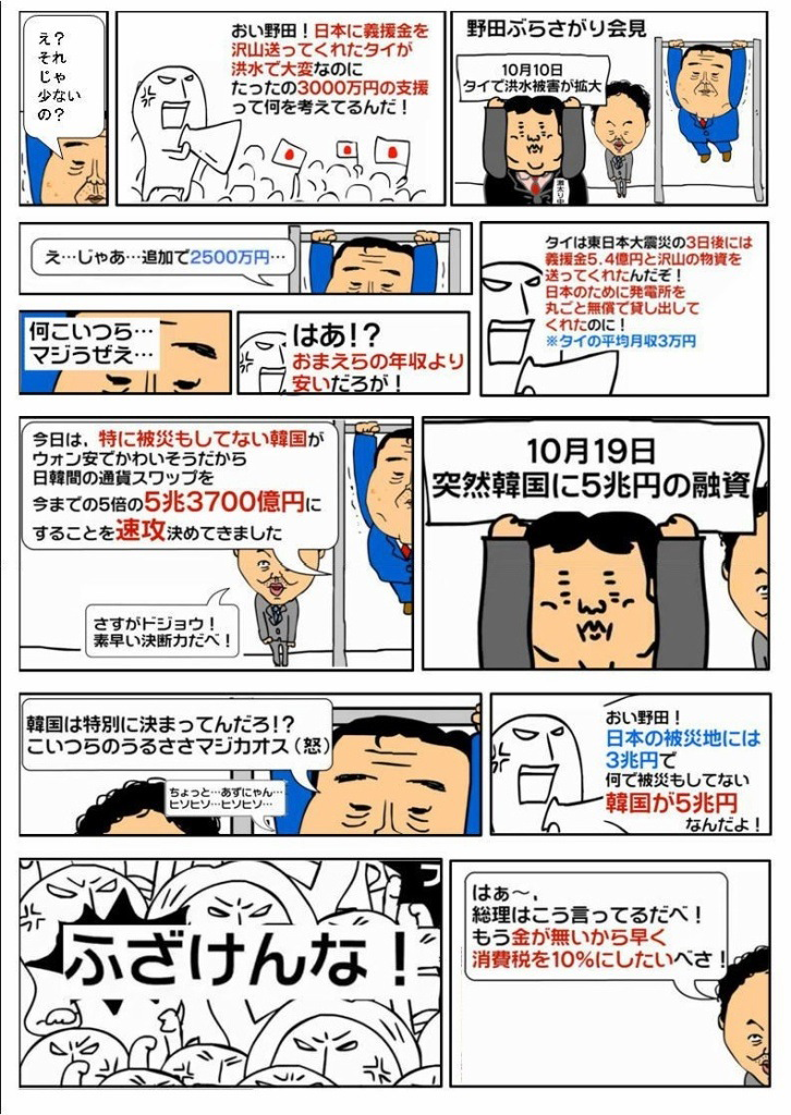 特別な国だから5兆円だってさ！