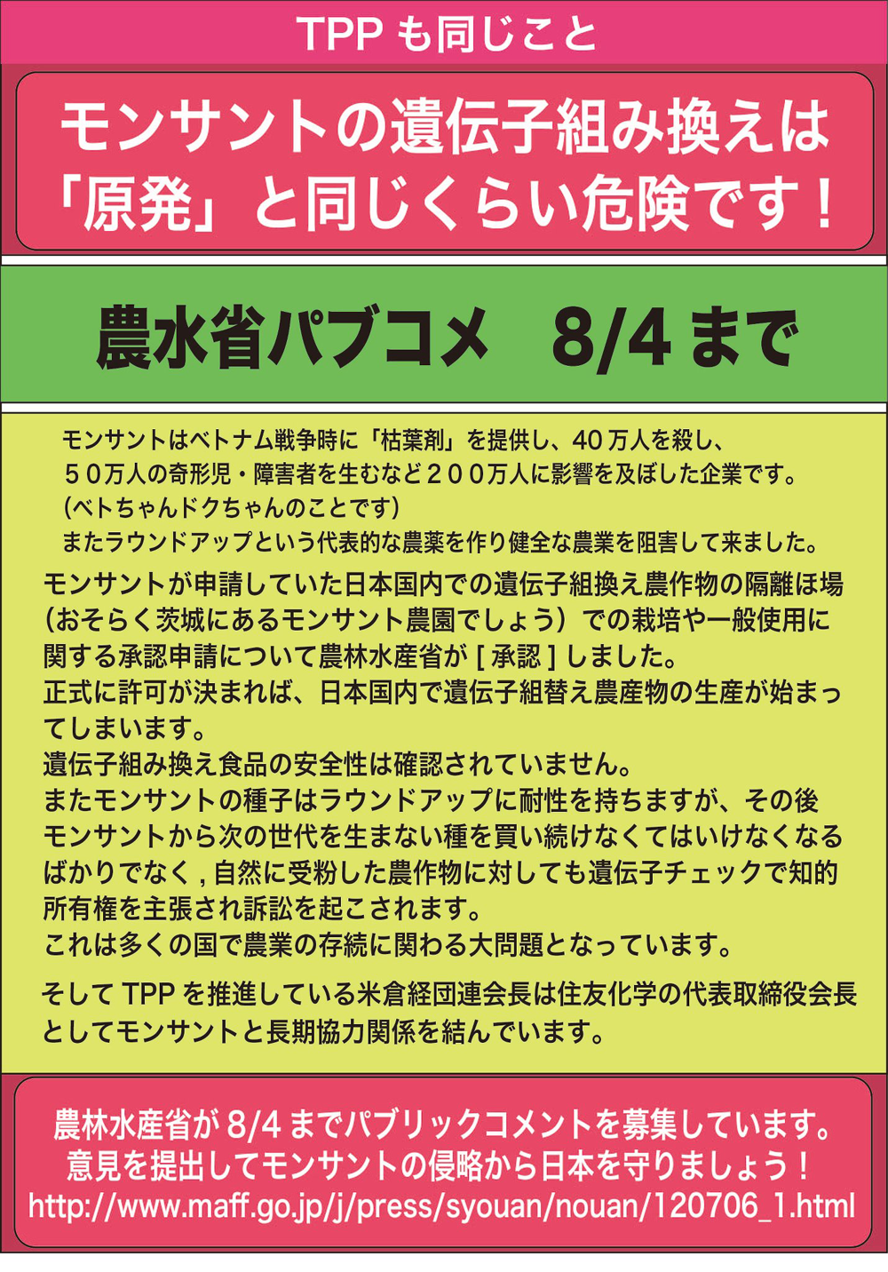 モンサントの遺伝子組み換えは、原発と同じくらい危険です！