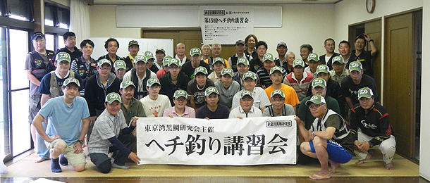 第15回東京湾黒研ヘチ釣り講習会：集合写真