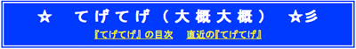 飯山一郎翁ブログ：てげてげ