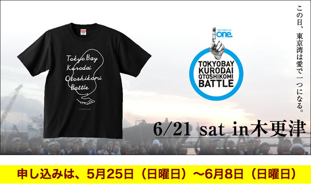 『東京湾黒鯛落とし込みバトル』Tシャツ