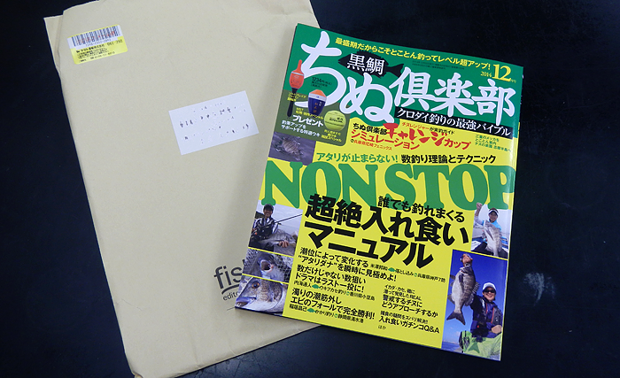 12月号、ちぬ倶楽部届く