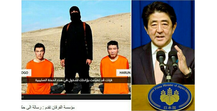 イスラム国の日本人人質事件