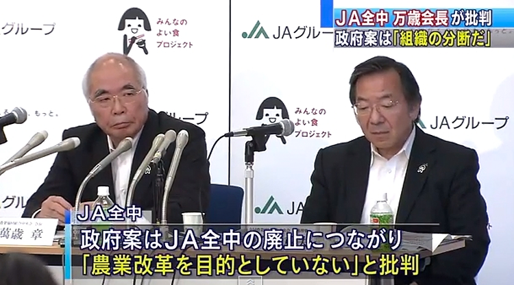JA全中の農協指導権「全廃」案 政府、任意団体