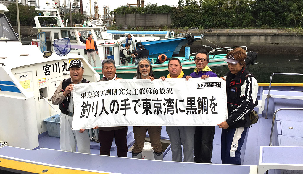 東京湾黒鯛研究会：稚魚放流