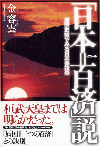 日本語の正体